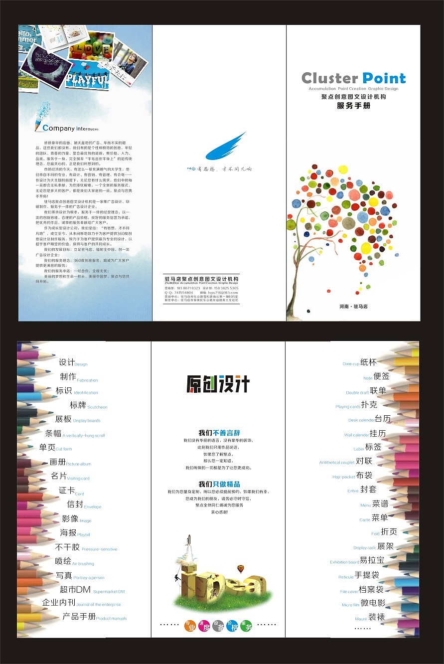 折頁(yè)圖文設(shè)計(jì) 視覺(jué)與信息的完美融合