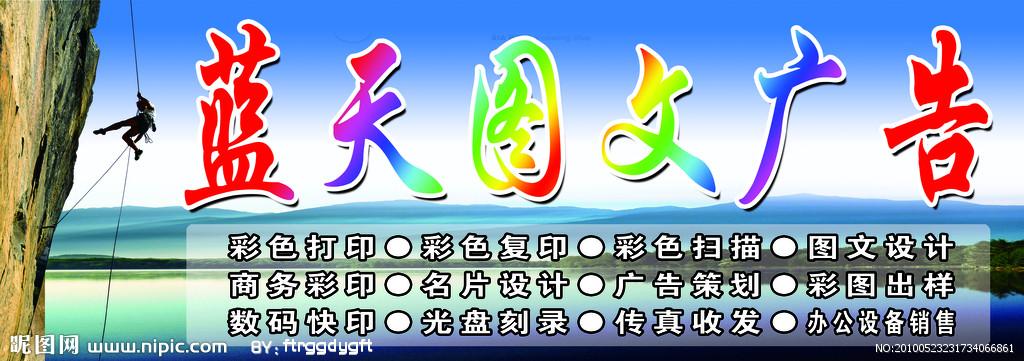 藍(lán)天圖文廣告 從室內(nèi)設(shè)計到展覽展示的源文件寶庫