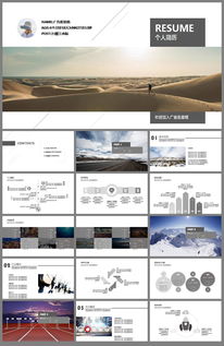 時尚大氣 | 道路圖文設(shè)計個人求職簡歷PPT模板
